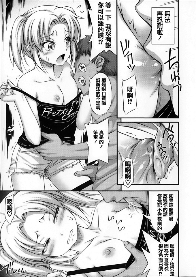 工口肉番少女漫画:俺を誘惑してくるんだが