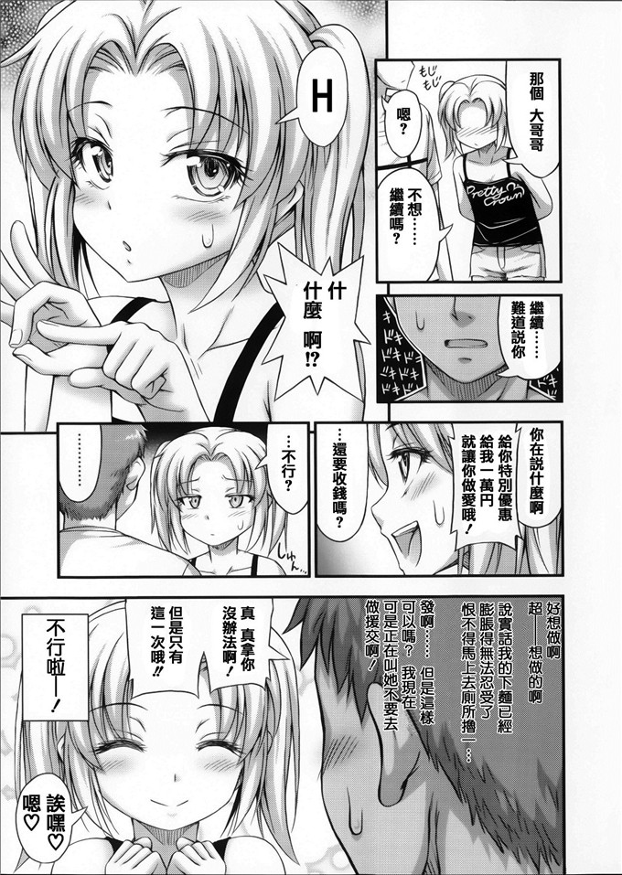 工口肉番少女漫画:俺を誘惑してくるんだが