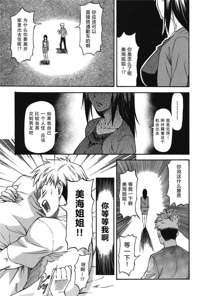 流一本工口肉番漫画:み～とほ～る [天月NTR汉化组]