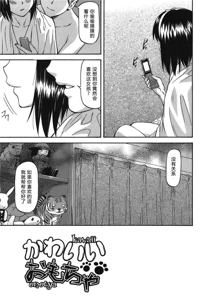 流一本工口肉番漫画:み～とほ～る [天月NTR汉化组]