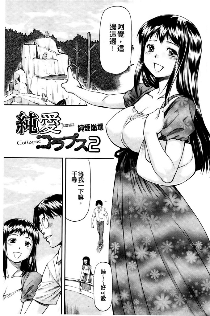 流一本汉化工口漫画:纯爱コラプス[新视野]