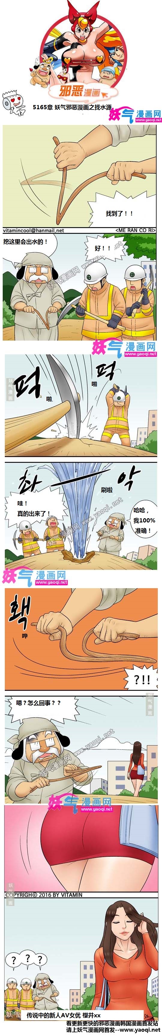 本子吧邪恶漫画:找水源