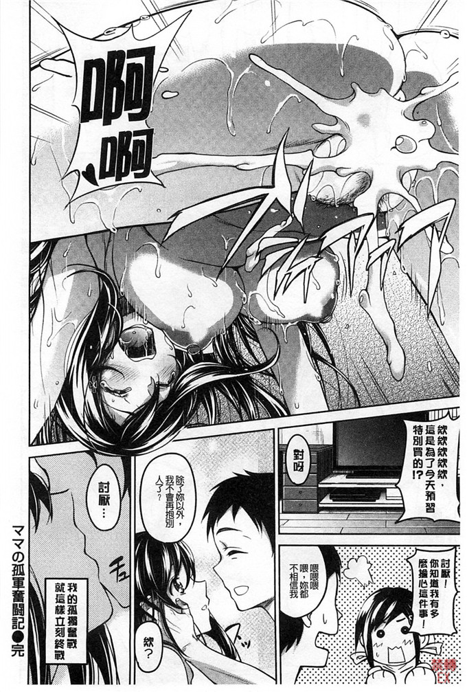 工口肉番漫画:女朋友青梅吃醋