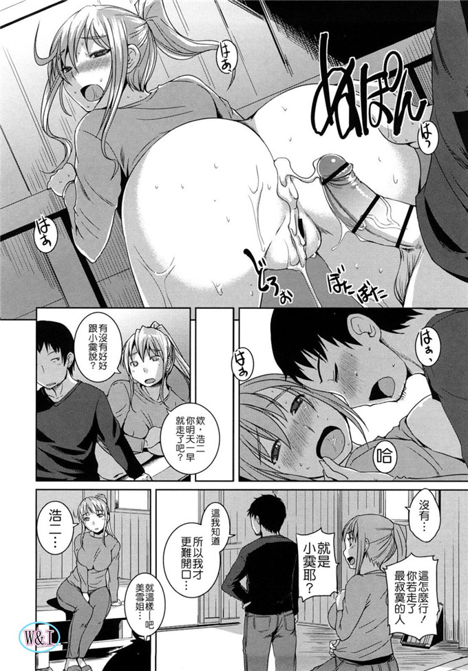 ぼっしぃ作品肉番少女漫画:ちゅ～ちゅ～ちぇり～ [字圖坊]