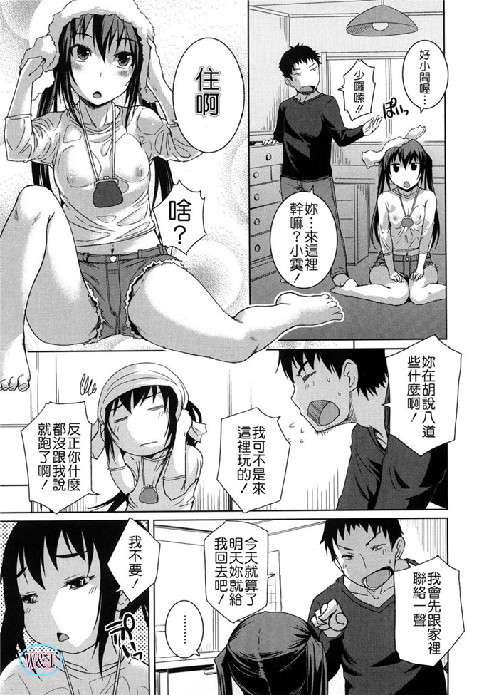 ぼっしぃ作品肉番少女漫画:ちゅ～ちゅ～ちぇり～ [字圖坊]