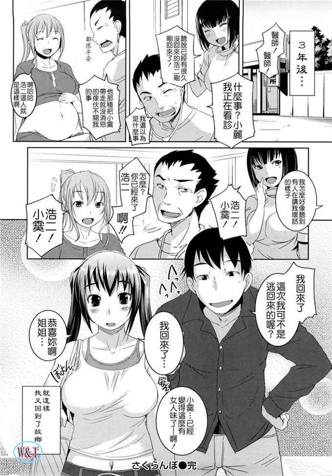 ぼっしぃ作品肉番少女漫画:ちゅ～ちゅ～ちぇり～ [字圖坊]