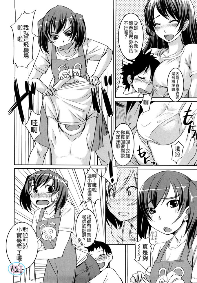 ぼっしぃ作品肉番少女漫画:ちゅ～ちゅ～ちぇり～ [字圖坊]