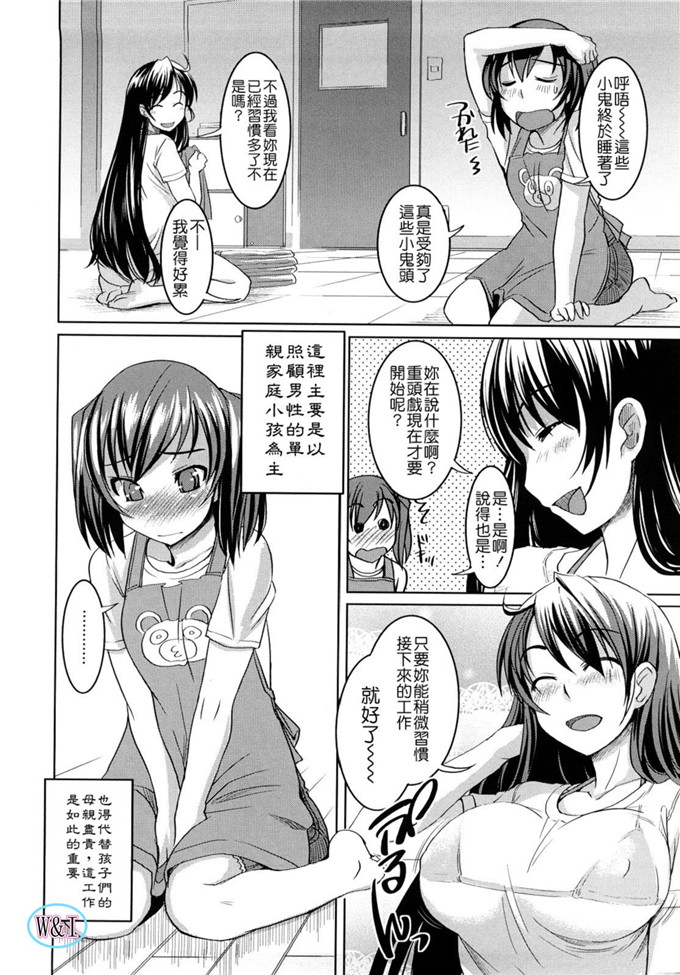 ぼっしぃ作品肉番少女漫画:ちゅ～ちゅ～ちぇり～ [字圖坊]