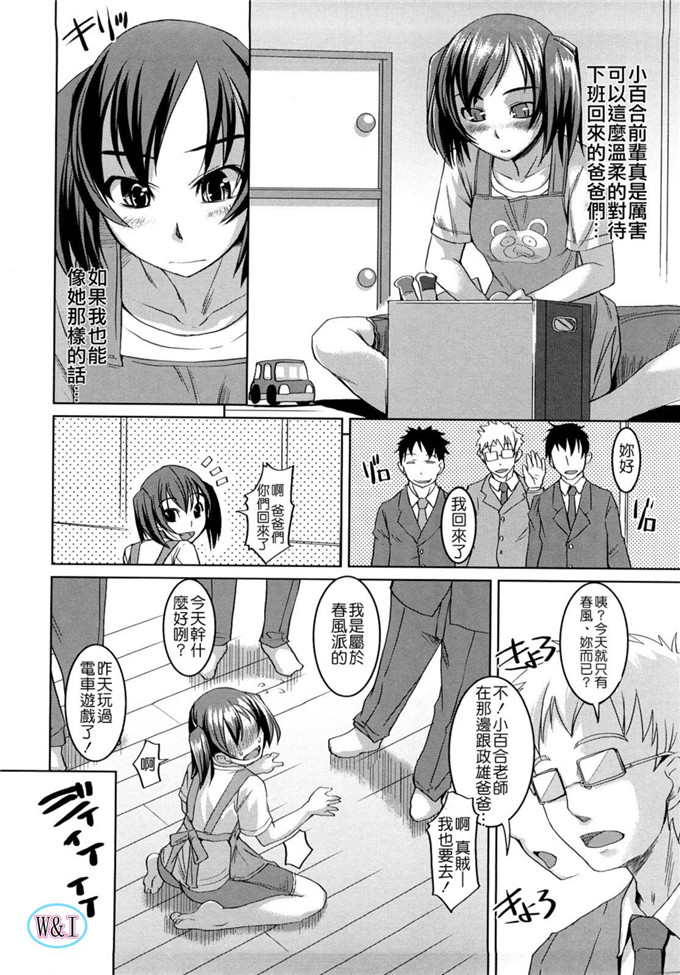 ぼっしぃ作品肉番少女漫画:ちゅ～ちゅ～ちぇり～ [字圖坊]