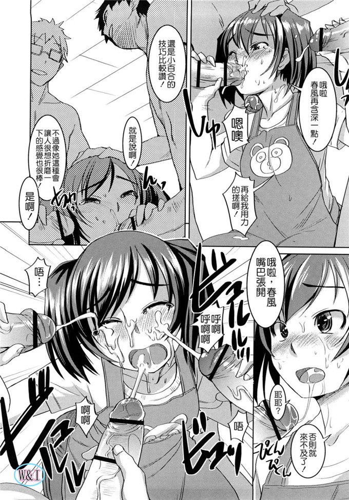 ぼっしぃ作品肉番少女漫画:ちゅ～ちゅ～ちぇり～ [字圖坊]