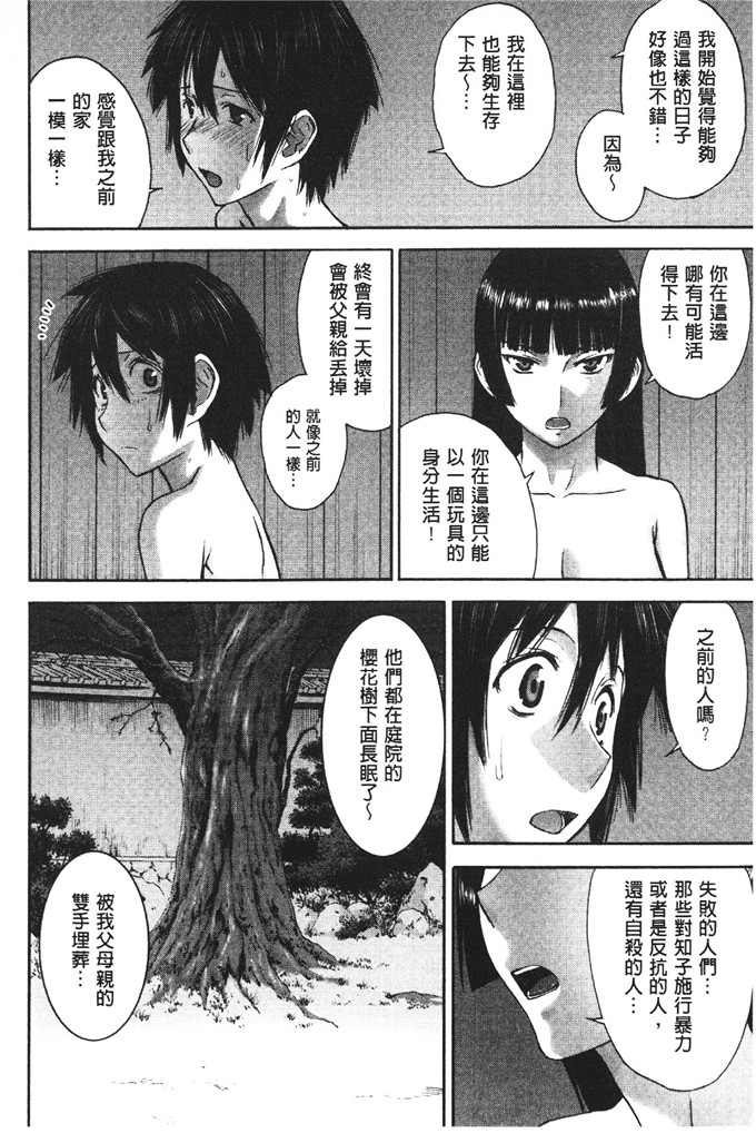 いのまる肉番漫画: 座敷姬的玩具 [新視界]