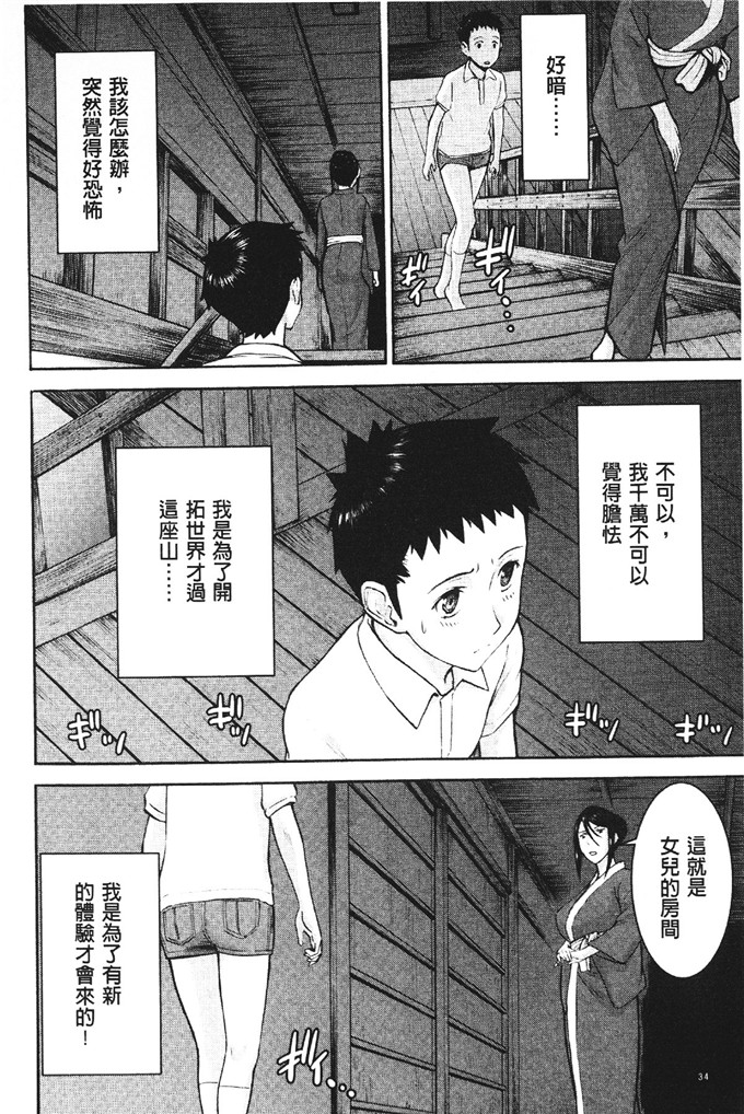 いのまる肉番漫画: 座敷姬的玩具 [新視界]