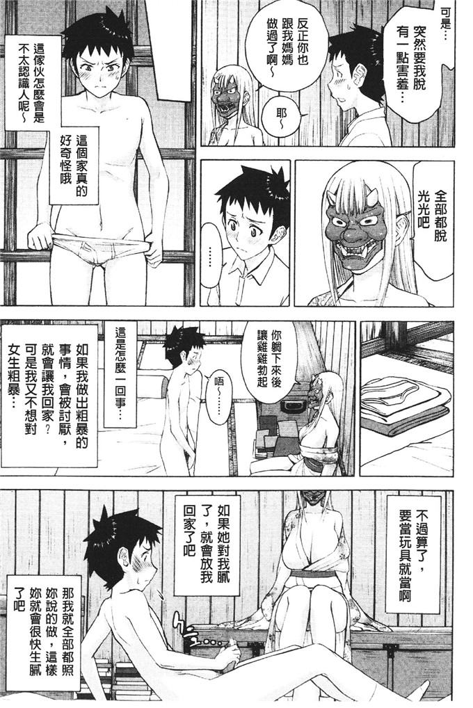 いのまる肉番漫画: 座敷姬的玩具 [新視界]