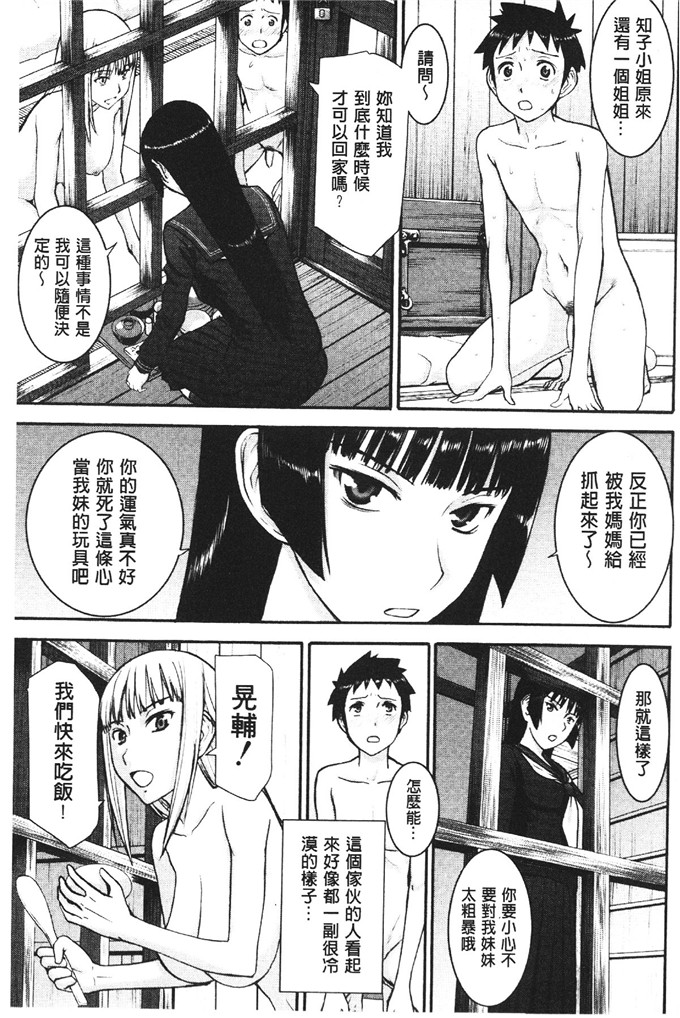 いのまる肉番漫画: 座敷姬的玩具 [新視界]