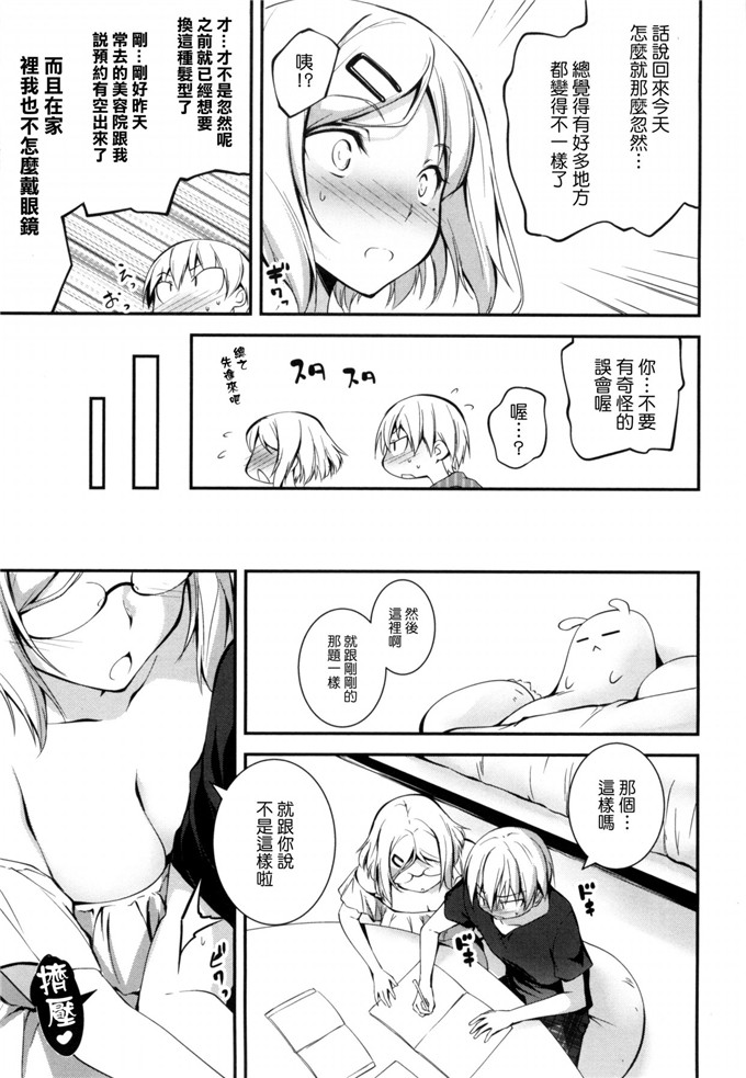 きくらげ屋工口漫画:きみとえっち