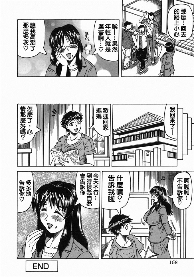 じゃみんぐ肉番漫画:继母是天然味道[貪狼閣]