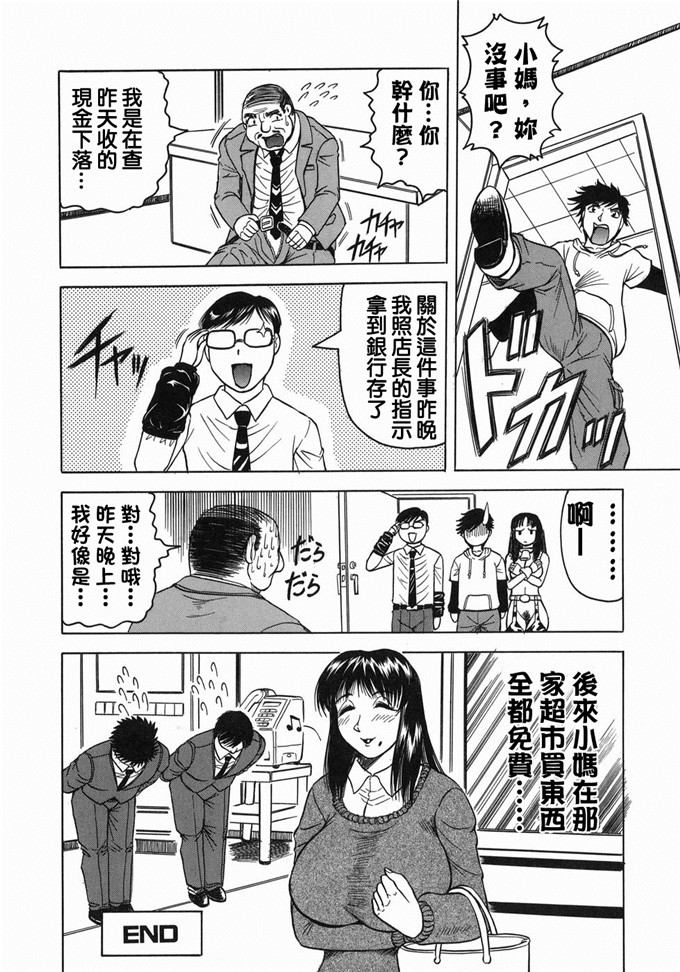 じゃみんぐ肉番漫画:继母是天然味道[貪狼閣]