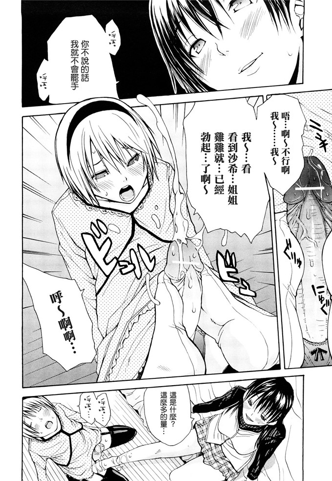 ジャンキー工口漫画:好きだからしちゃうの [渣渣汉化组]