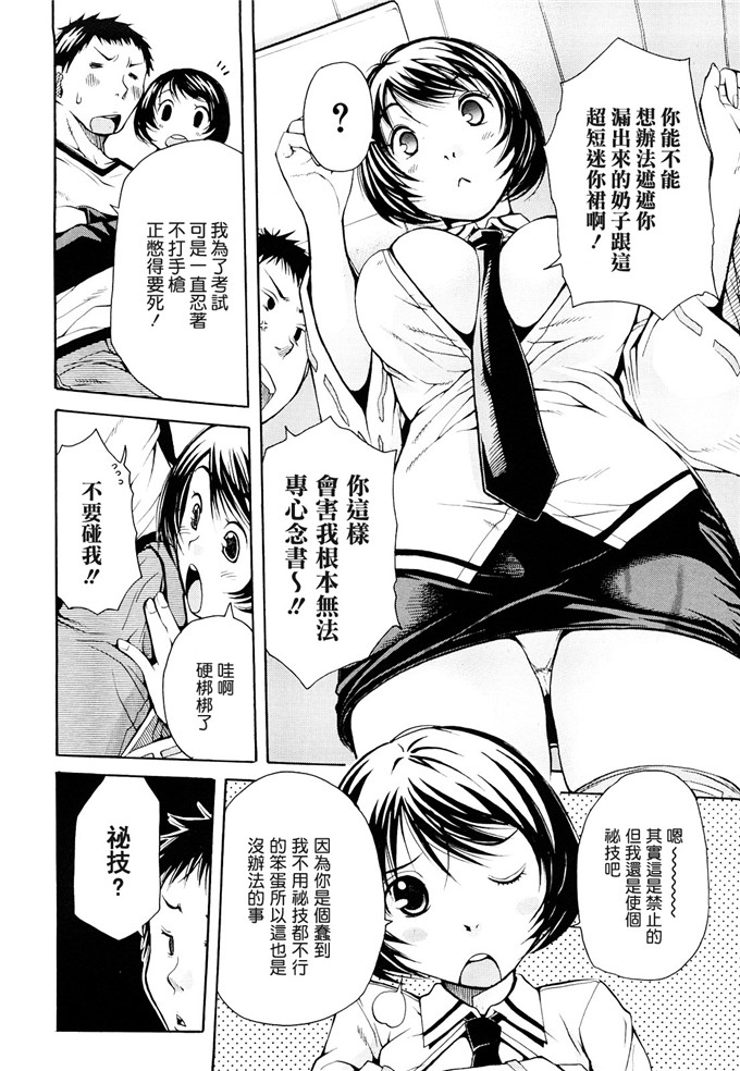 ジャンキー工口漫画:好きだからしちゃうの [渣渣汉化组]