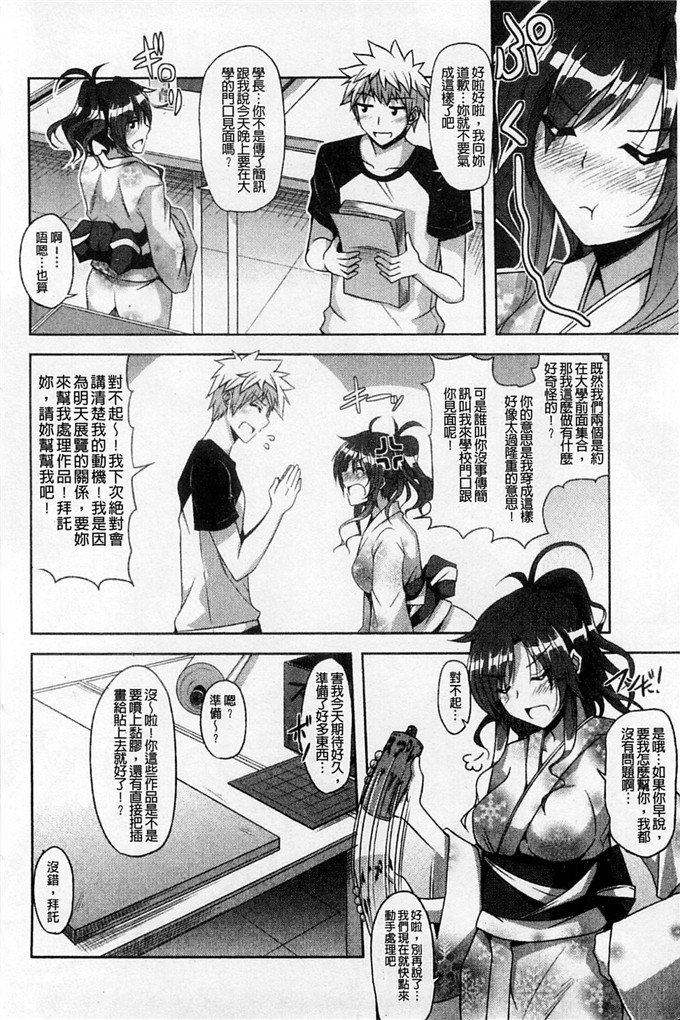 肉番少女漫画:敏感肉彼女[風與彧製作]