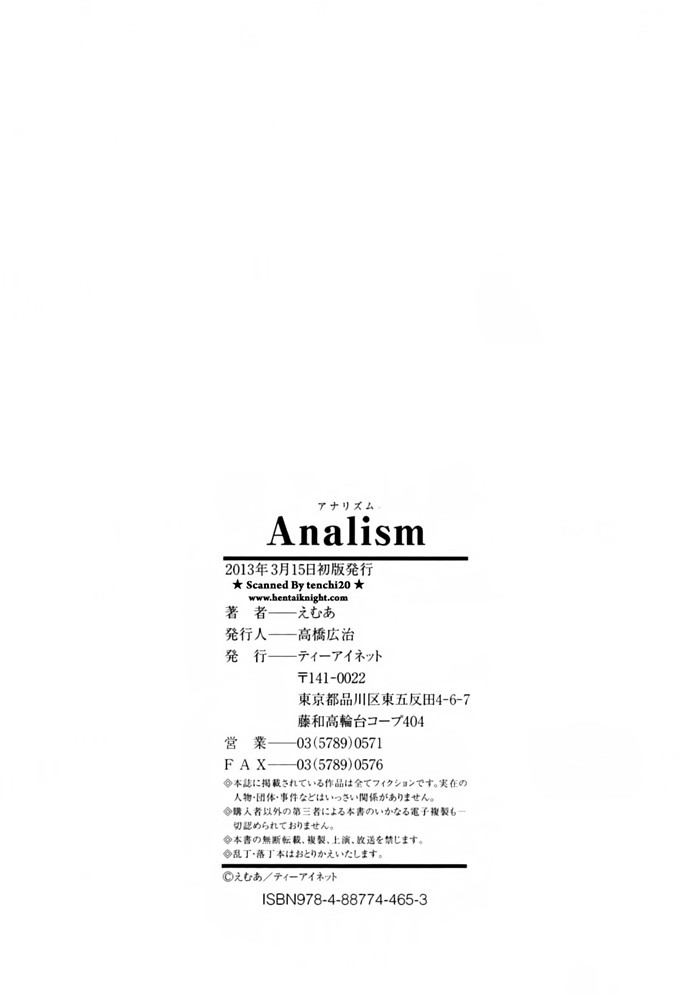 えむあ汉化肉番漫画:Analism