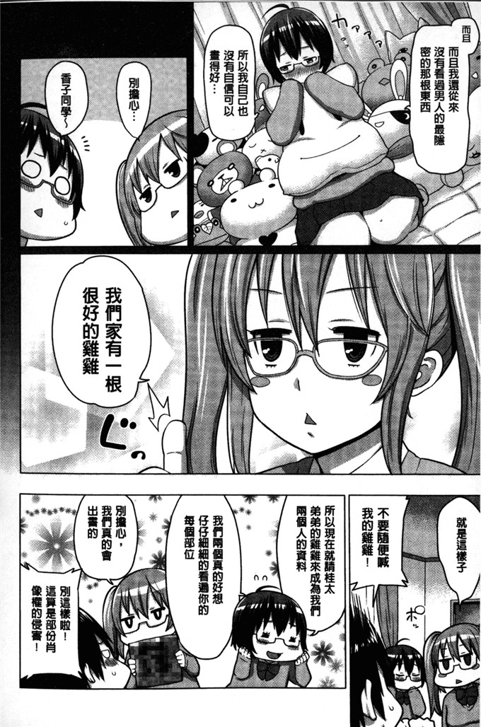 肉番少女漫画:会长她最喜欢被看光