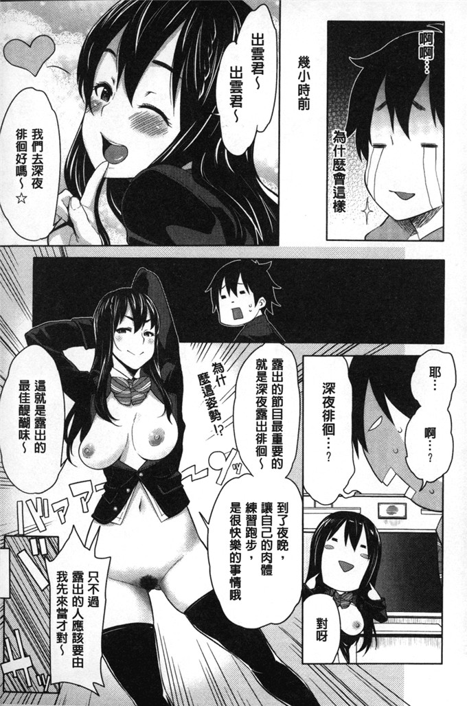 肉番少女漫画:会长她最喜欢被看光