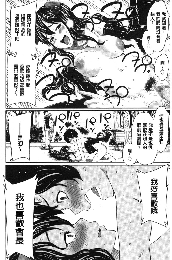 肉番少女漫画:会长她最喜欢被看光