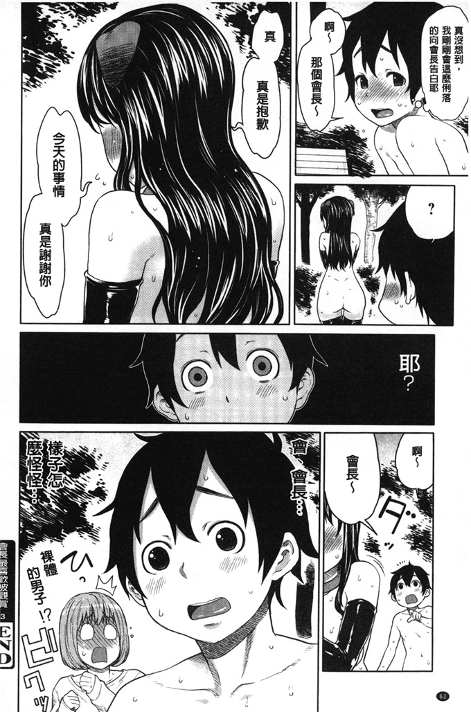 肉番少女漫画:会长她最喜欢被看光