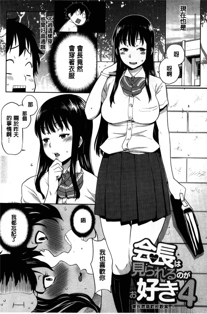 肉番少女漫画:会长她最喜欢被看光