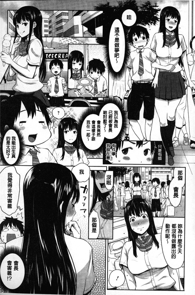 肉番少女漫画:会长她最喜欢被看光