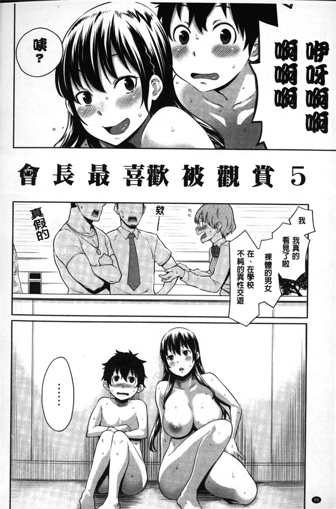 肉番少女漫画:会长她最喜欢被看光