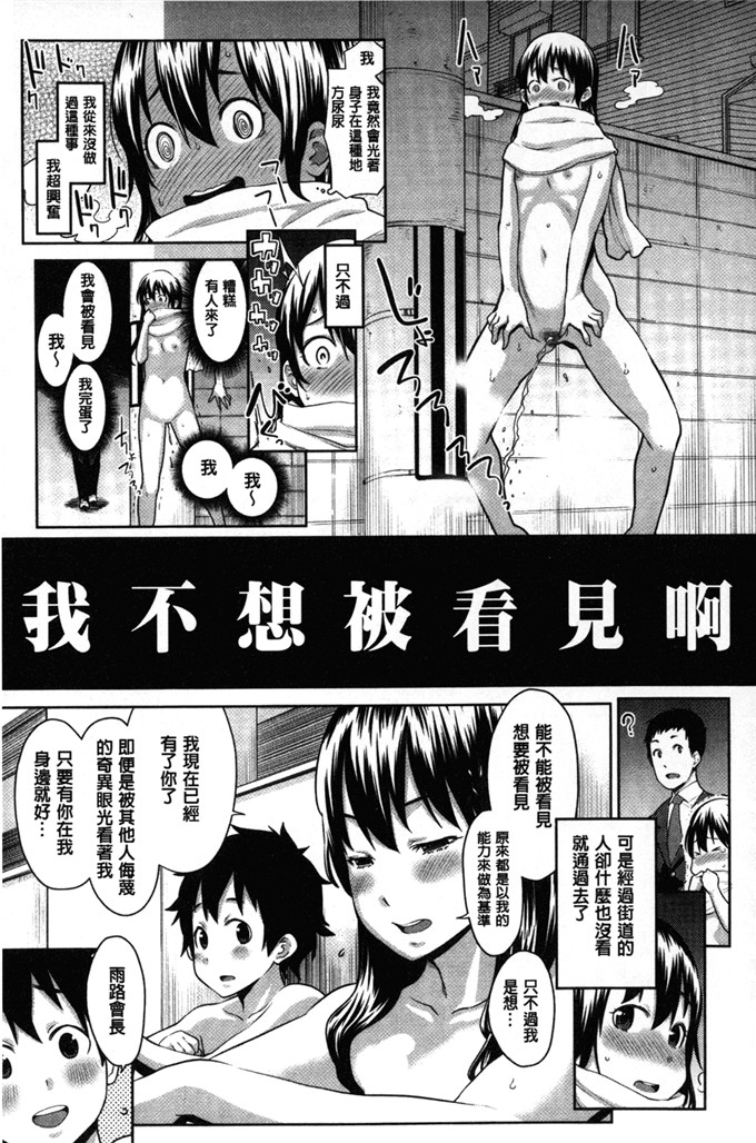 肉番少女漫画:会长她最喜欢被看光