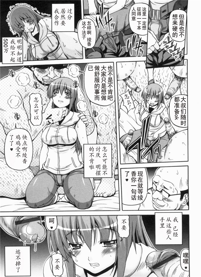 工口少女漫画:綾香の共有性活[天月NTR汉化组]