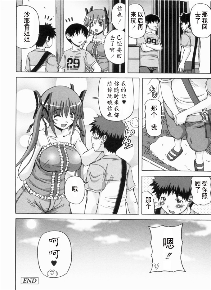 工口少女漫画:綾香の共有性活[天月NTR汉化组]