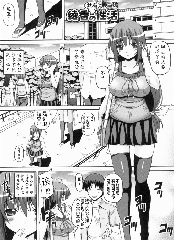 工口少女漫画:綾香の共有性活[天月NTR汉化组]