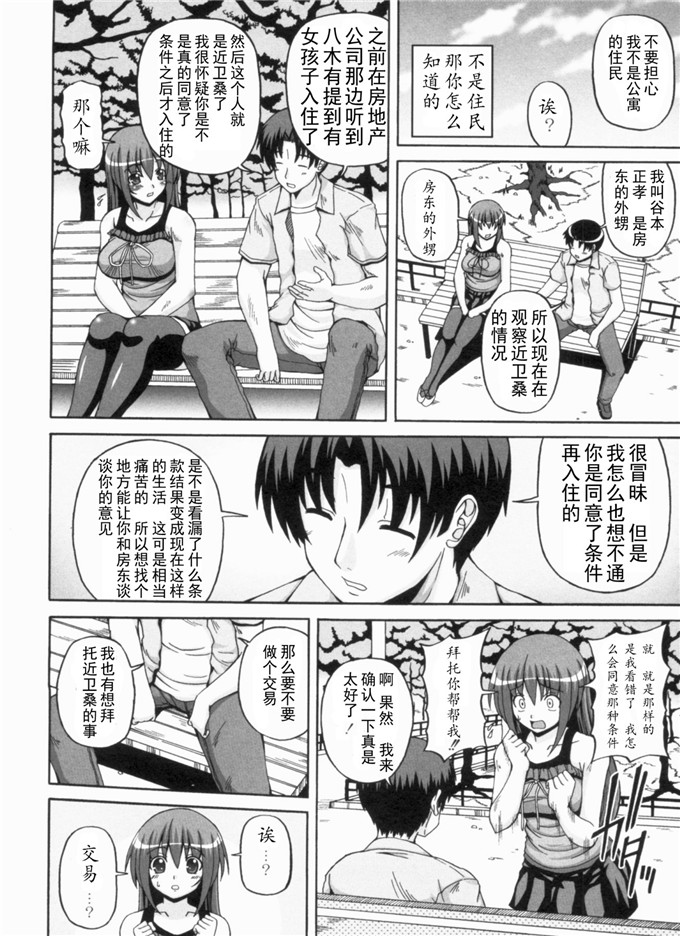 工口少女漫画:綾香の共有性活[天月NTR汉化组]