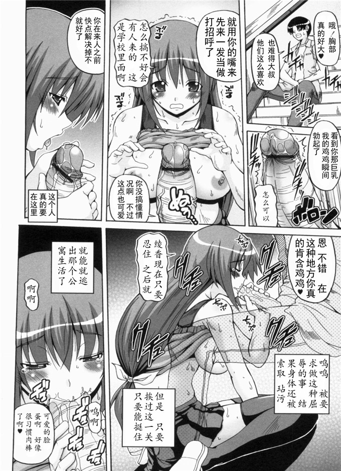 工口少女漫画:綾香の共有性活[天月NTR汉化组]