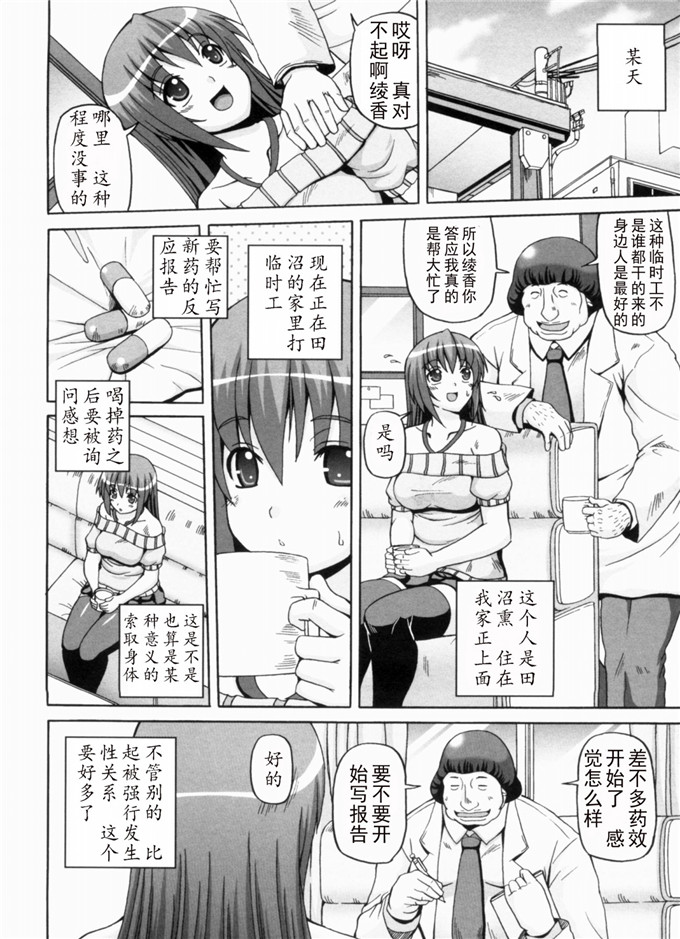 工口少女漫画:綾香の共有性活[天月NTR汉化组]