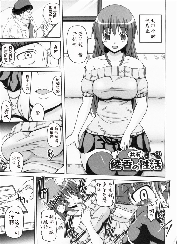 工口少女漫画:綾香の共有性活[天月NTR汉化组]