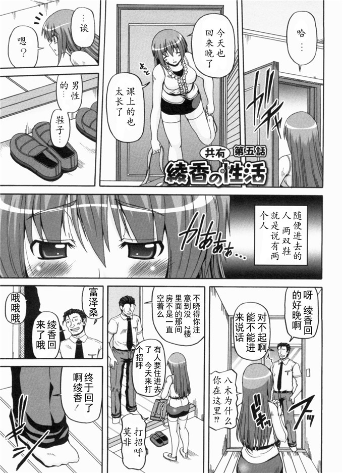 工口少女漫画:綾香の共有性活[天月NTR汉化组]