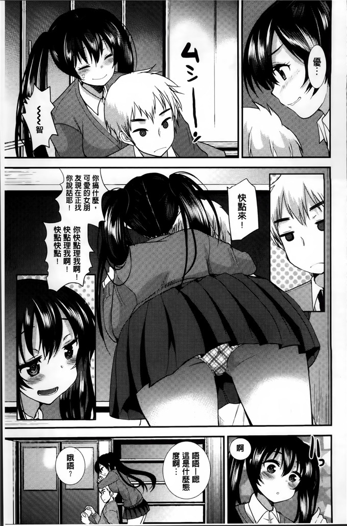 色列少女漫画:[いちこ]制服発情も～ど 