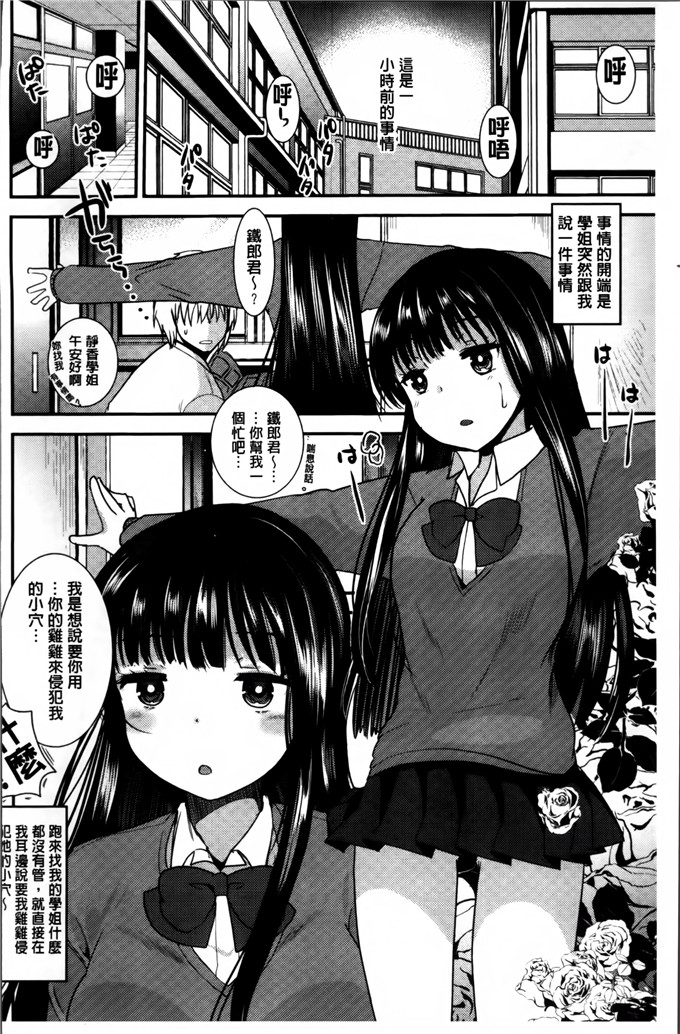 色列少女漫画:[いちこ]制服発情も～ど 