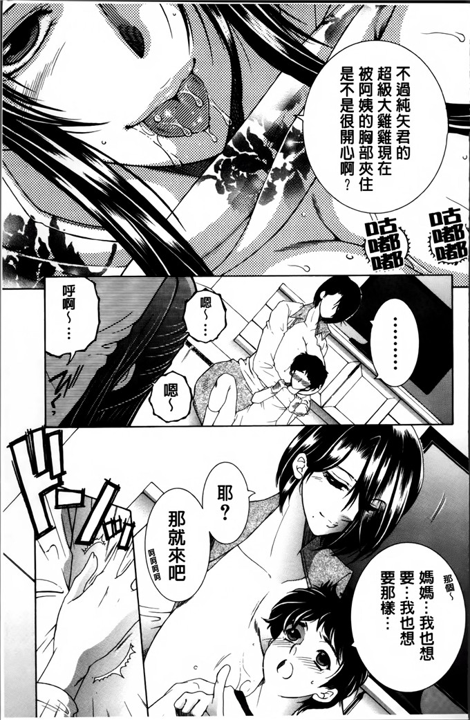 邪恶少女漫画:[安原司]妈妈和我和婶