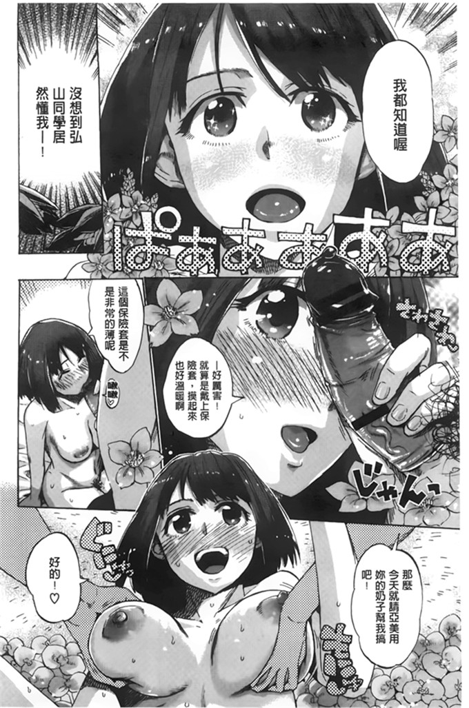 たけのこ星人作品工口漫画:淫性觉醒彼女