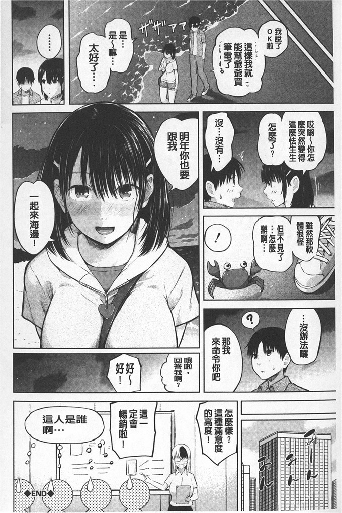 シ才ロク邪恶漫画:顺从淫荡女友