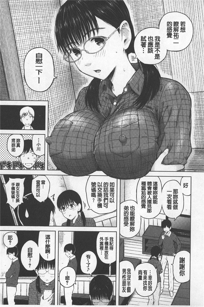 シ才ロク邪恶漫画:顺从淫荡女友