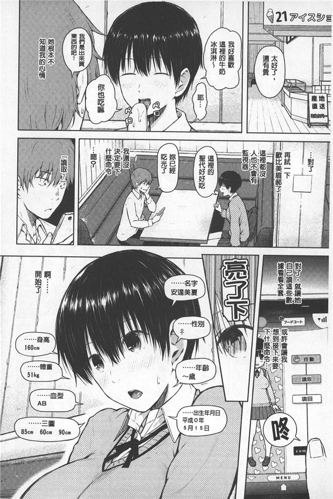 シ才ロク邪恶漫画:顺从淫荡女友