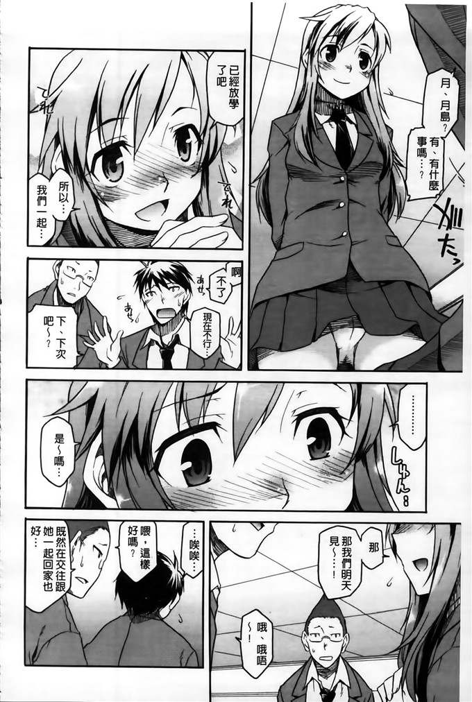 久川ちん肉番少女漫画:発恋期