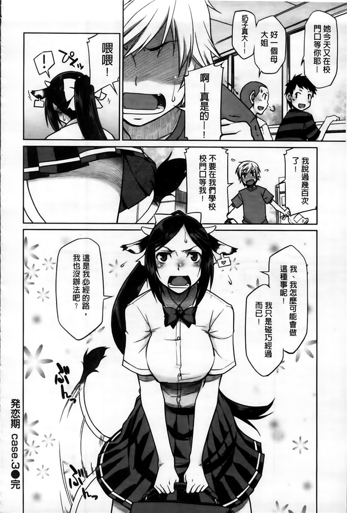 久川ちん肉番少女漫画:発恋期